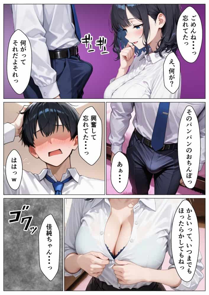 あざと系OL電マと媚薬で本性暴かれ中出し懇願した話 全197P