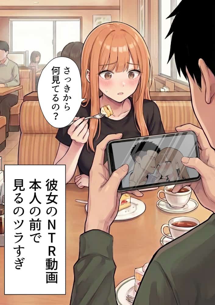自認S実はドMなギャル彼女の疑似NTR動画配信で稼ぎます！（※疑似じゃなかった！？）