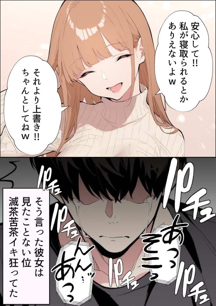 自認S実はドMなギャル彼女の疑似NTR動画配信で稼ぎます！（※疑似じゃなかった！？）