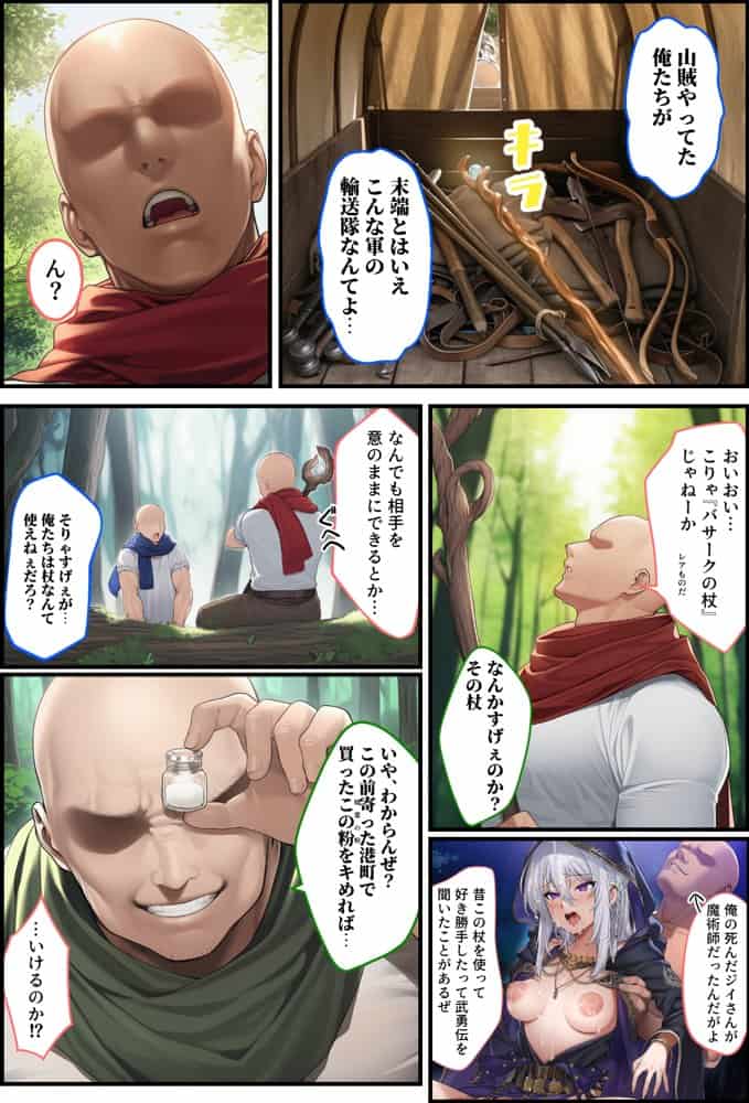 それいけ！俺たち催淫封印輸送隊 前編