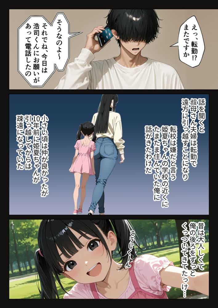 オタクに優しい従姉妹の巨乳ギャルと甘サド生ハメセックスする話