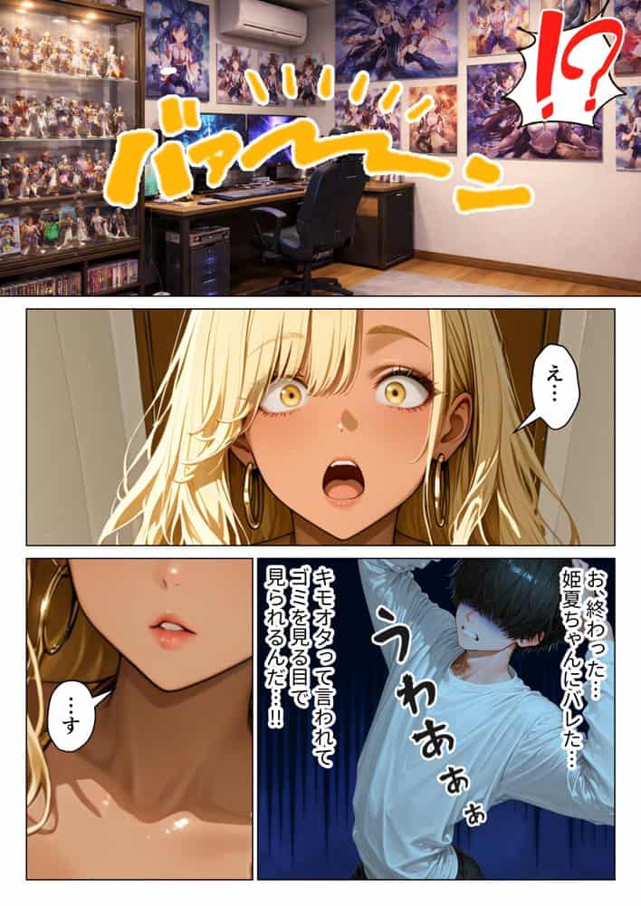 オタクに優しい従姉妹の巨乳ギャルと甘サド生ハメセックスする話