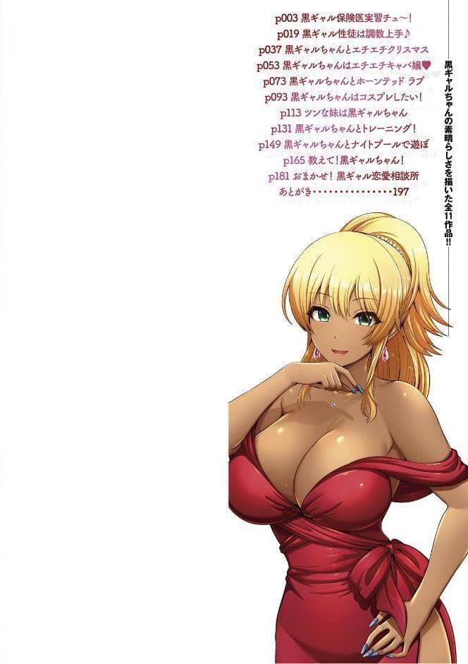 黒ギャルちゃんはキミだけを見てる 【デジタル特装版】