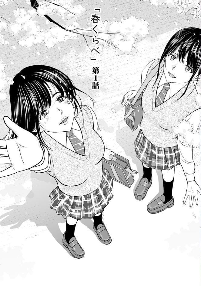 春くらべ【FANZA特典付】