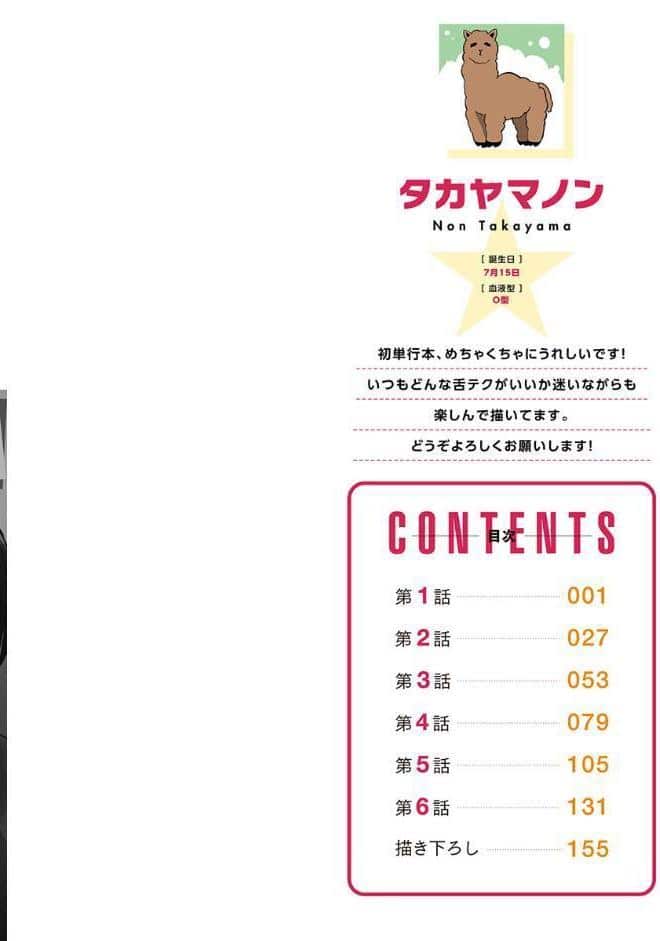 パコりすぺくとっ☆【単行本版】1