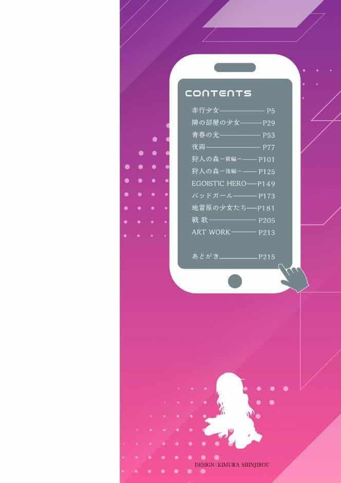 慟哭ヒロイズム 【FANZA限定】【デジタル特装版】