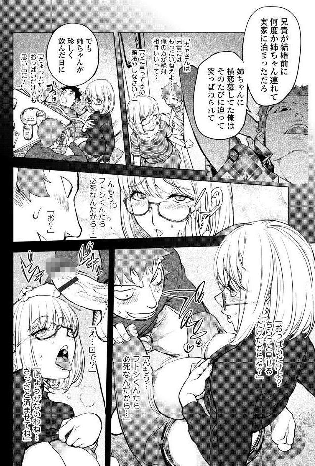 スキを魅せたらハメられて 【デジタル特装版】