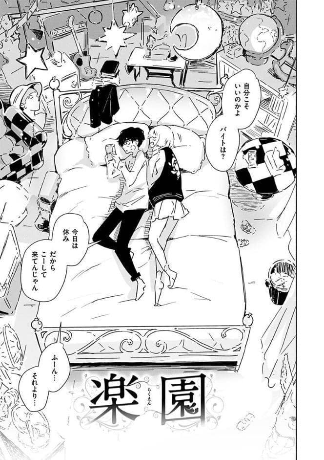 まどろみと生活以外のぜんぶ