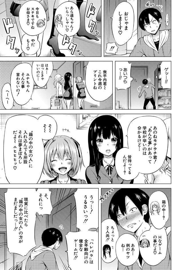 異世界ハーレムパラダイス▽ 下【1話立ち読み付き】