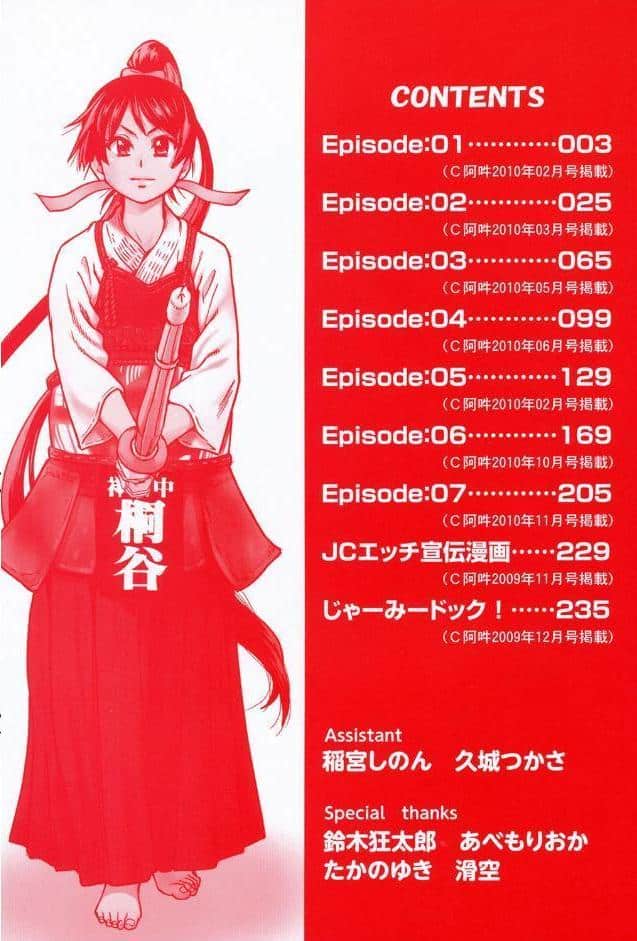 ピスはめ！上