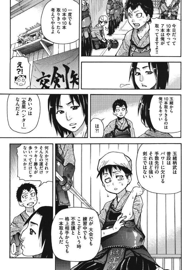 ピスはめ！上