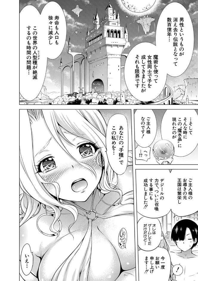 異世界ハーレムパラダイス▽ 下【1話立ち読み付き】
