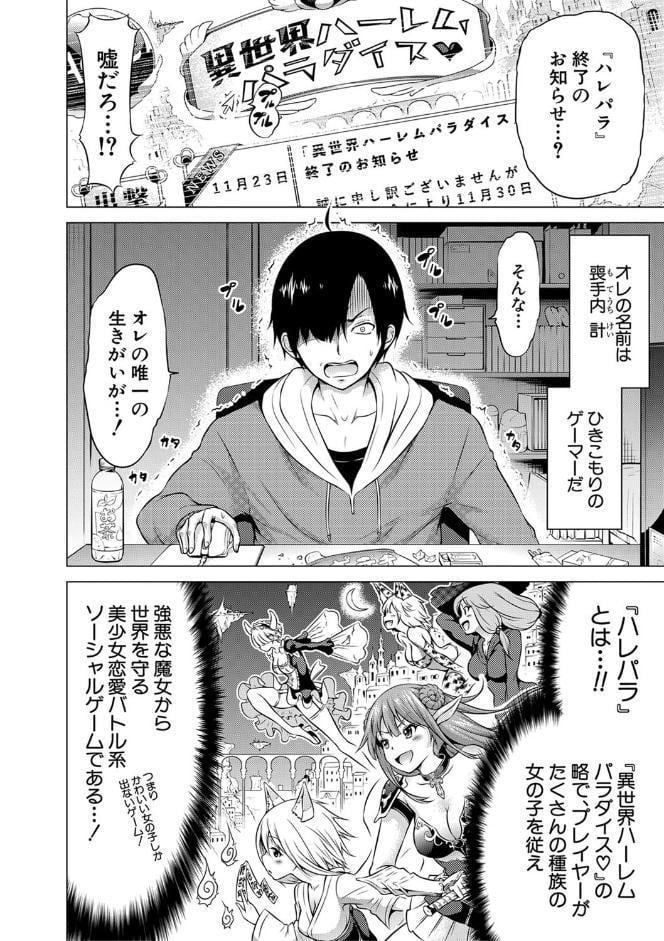 異世界ハーレムパラダイス▽ 上【1話立ち読み付き】