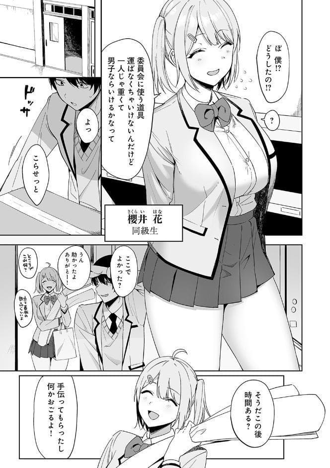 風紀委員とフーゾク活動【FANZA限定特典付き】