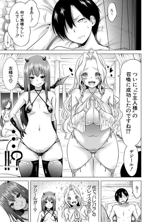 異世界ハーレムパラダイス▽ 上【1話立ち読み付き】