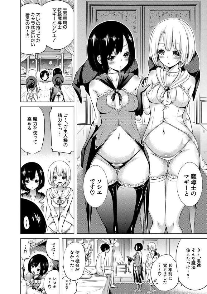異世界ハーレムパラダイス▽ 下【1話立ち読み付き】