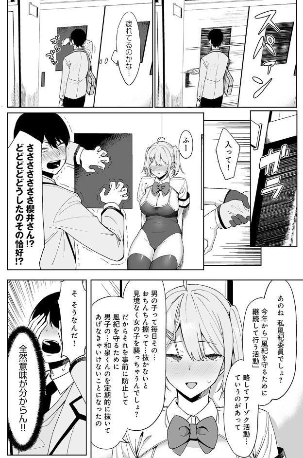風紀委員とフーゾク活動【FANZA限定特典付き】