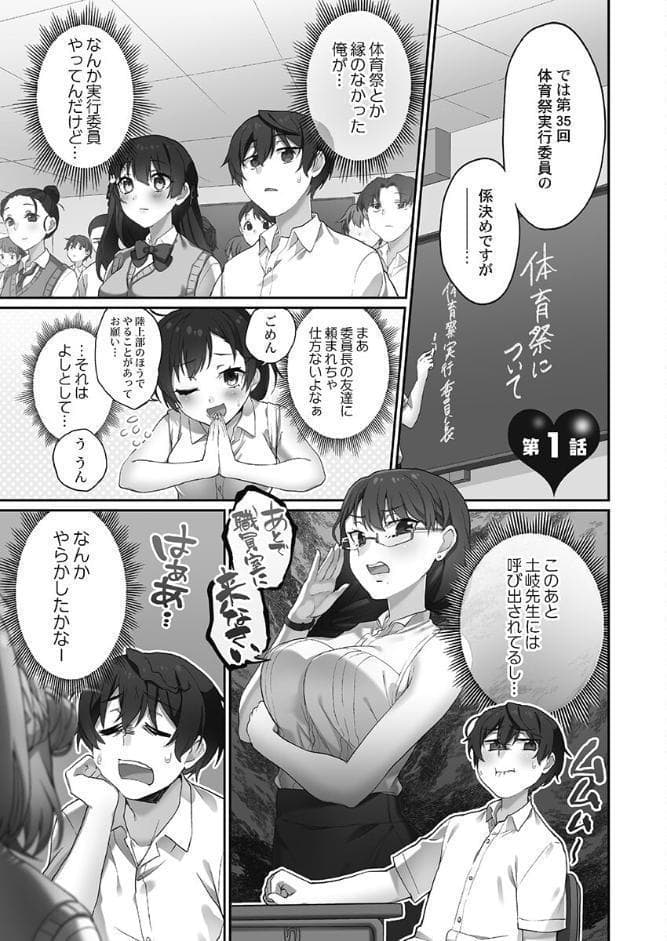 委員長のヒ・ミ・ツ〜イッた回数がバレちゃう世界〜【FANZA限定】7君色リローデッド編【デジタル特装版】