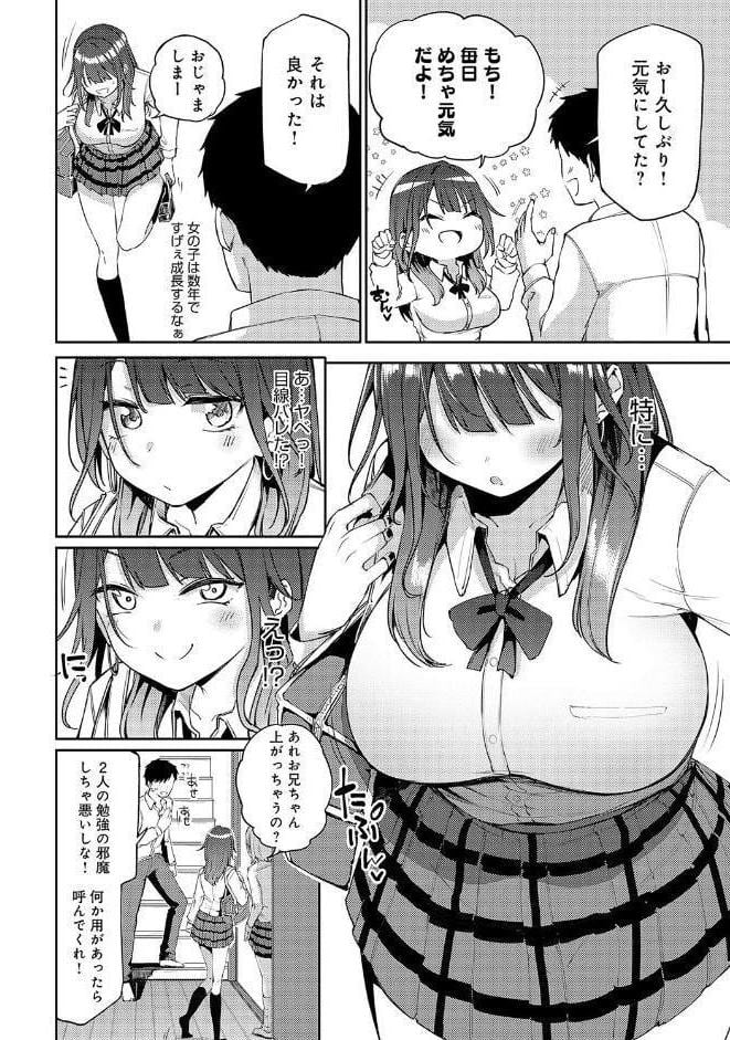 えんじょいはっぴ〜！ 【デジタル特装版】