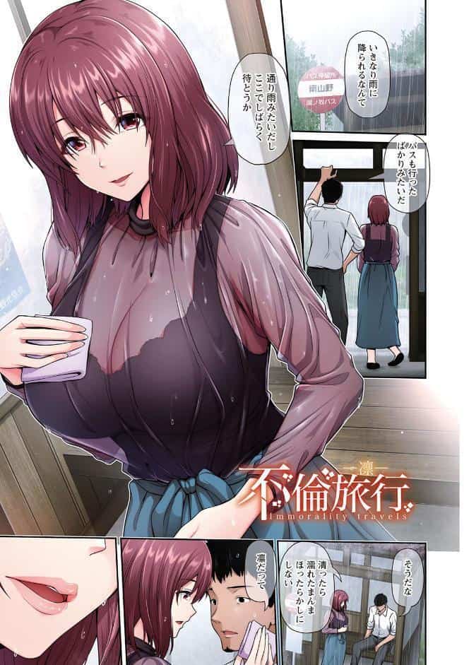 不倫旅行