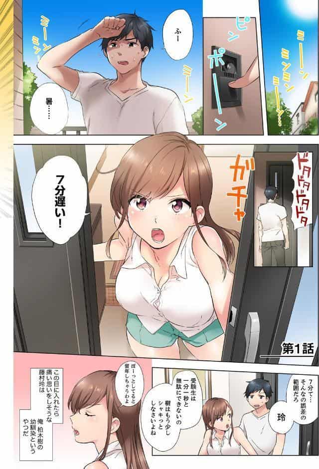 エアコンが壊れた真夏日、汗だくの幼馴染とSEXし続けたら…【電子単行本版/FANZA限定特典付き】