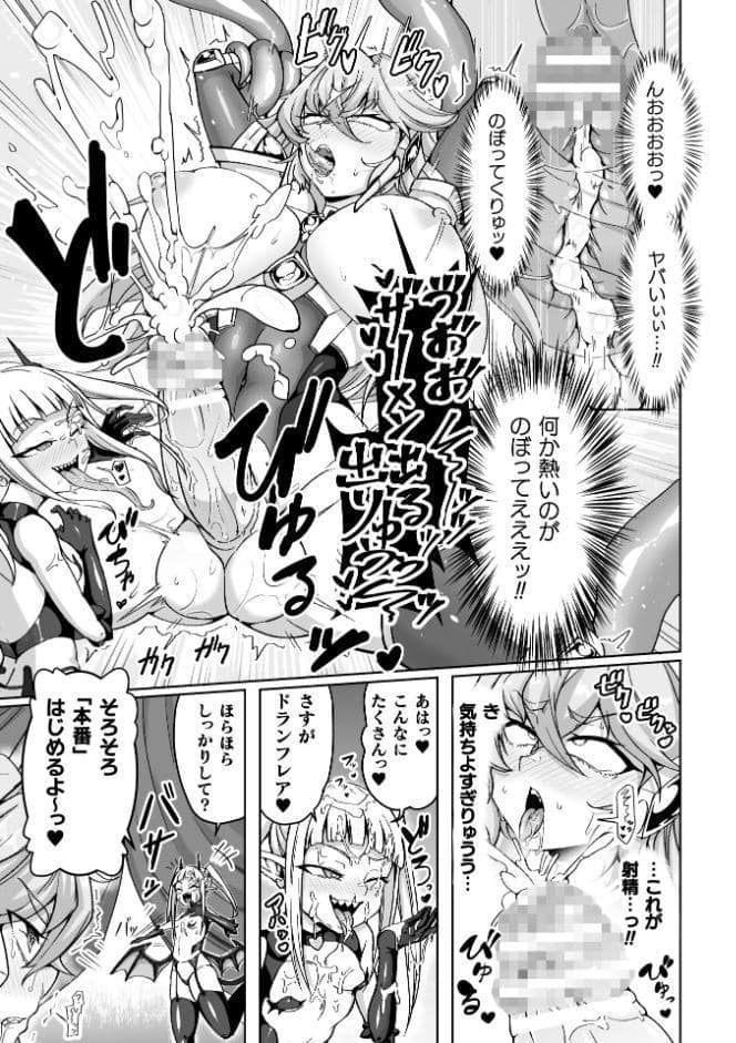 二次元コミックマガジン ふたなり悪堕ち 射精欲に支配された正義のヒロインVol.1