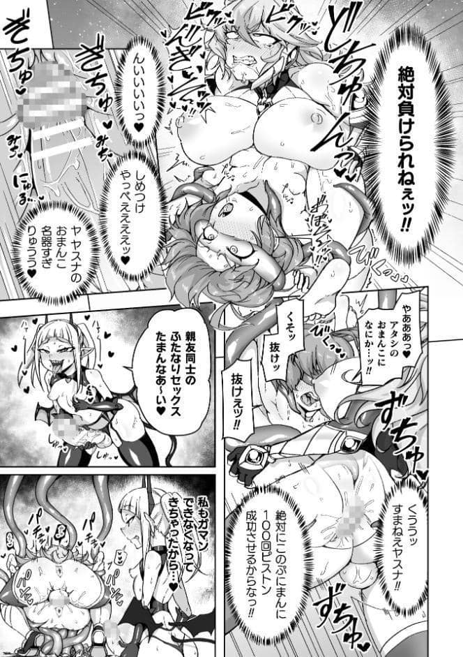 二次元コミックマガジン ふたなり悪堕ち 射精欲に支配された正義のヒロインVol.1