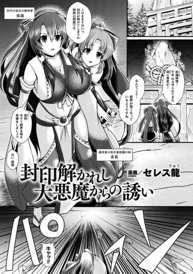 二次元コミックマガジン ふたなり悪堕ち 射精欲に支配された正義のヒロインVol.1