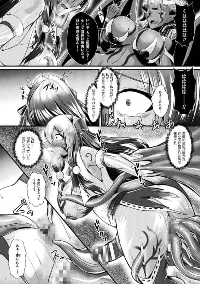 二次元コミックマガジン ふたなり悪堕ち 射精欲に支配された正義のヒロインVol.1