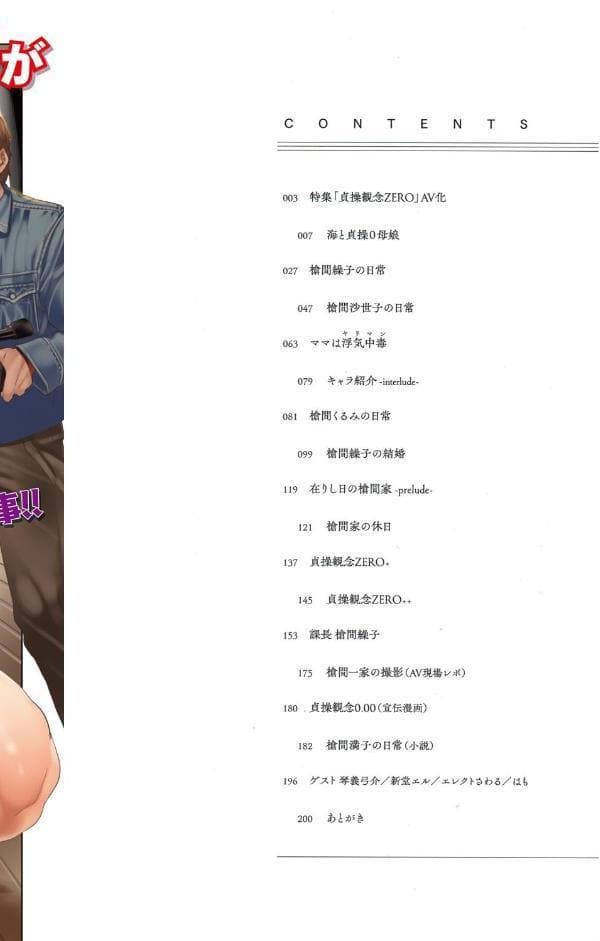 貞操観念ZERO 新装版 1