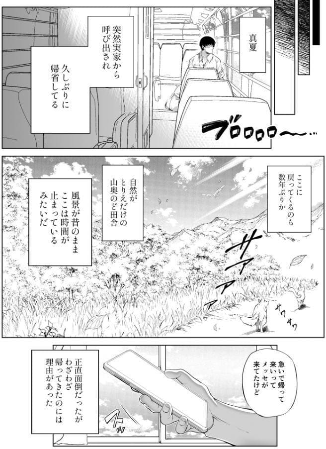 夏のヤリなおし