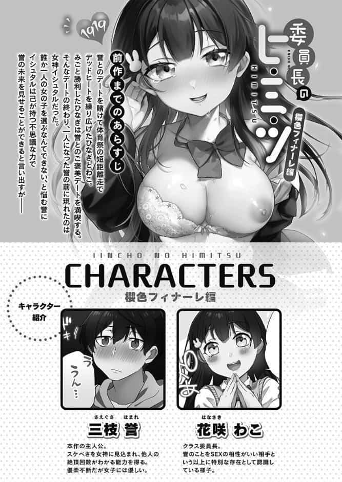 委員長のヒ・ミ・ツ〜イッた回数がバレちゃう世界〜【単行本版】8櫻色フィナーレ編【通常版】