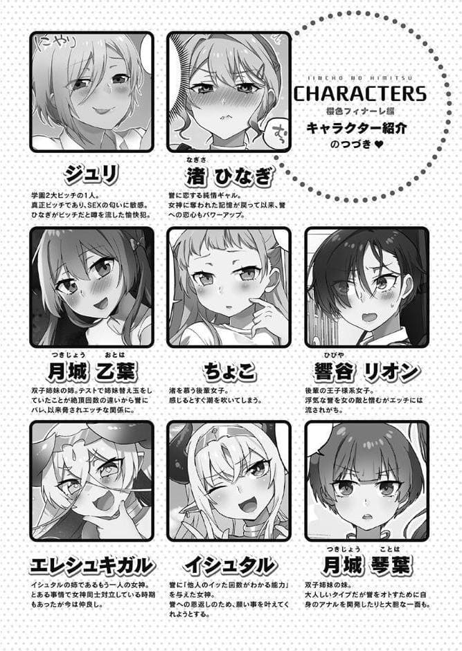 委員長のヒ・ミ・ツ〜イッた回数がバレちゃう世界〜【単行本版】8櫻色フィナーレ編【通常版】