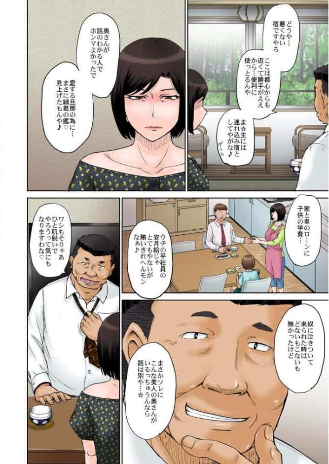 ねとられ温泉旅館 夫の昇進と引き換えに強欲な上司との1泊2日の温泉旅行を承諾した妻の顛末…