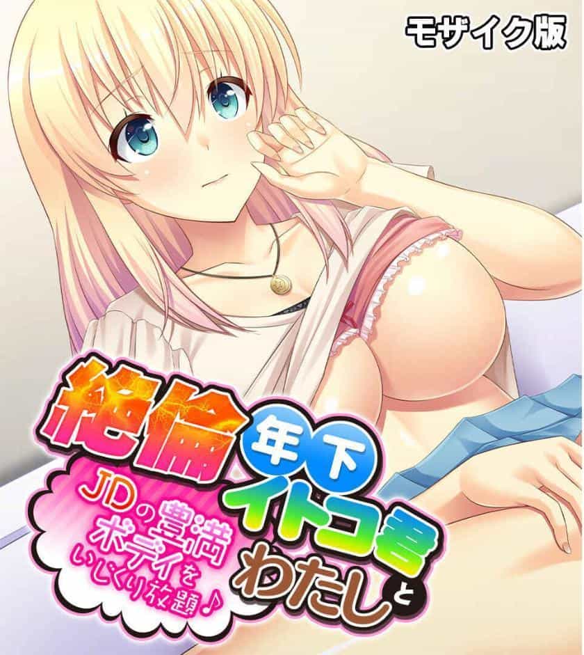 簡単即ヤリ性玩具たち 〜反抗するなら種付けで罰するよ？〜【CG集コレクション】 モザイク版