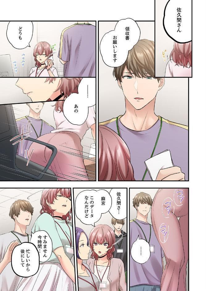 私、こんなエッチじゃないのに…〜抗えない発情SEXは、大嫌いな同僚と。【電子単行本版】2