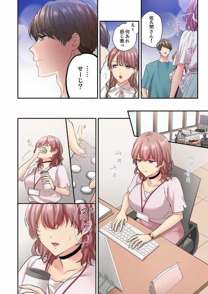 私、こんなエッチじゃないのに…〜抗えない発情SEXは、大嫌いな同僚と。【電子単行本版】2