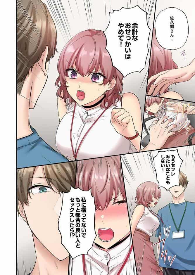 私、こんなエッチじゃないのに…〜抗えない発情SEXは、大嫌いな同僚と。【電子単行本版】2