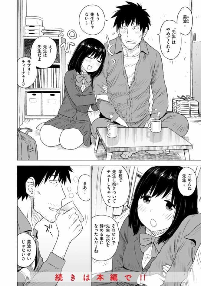 テスト直前に優等生からSEX誘われた件