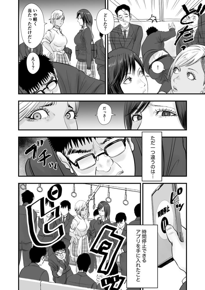 時間停止アプリでギャルを犯しまくる話