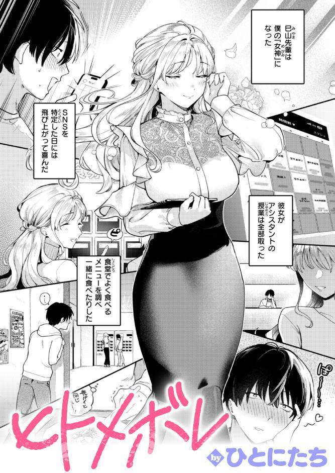ヒトメボレ