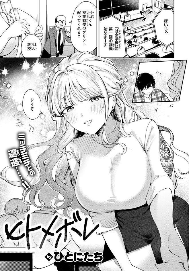 ヒトメボレ