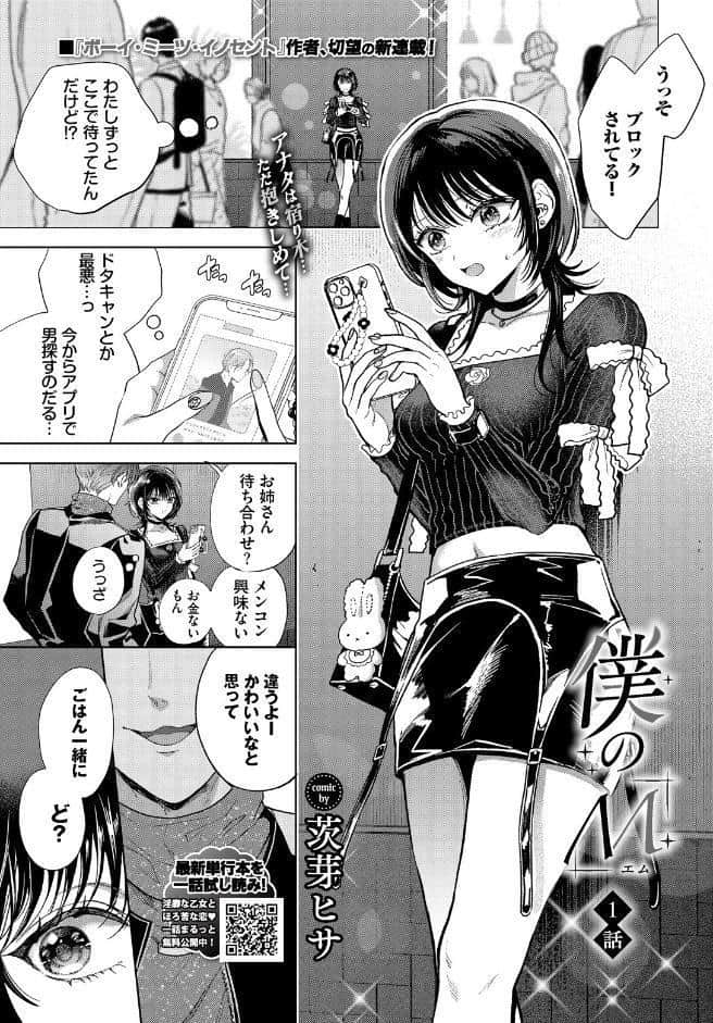 僕のM-1話-