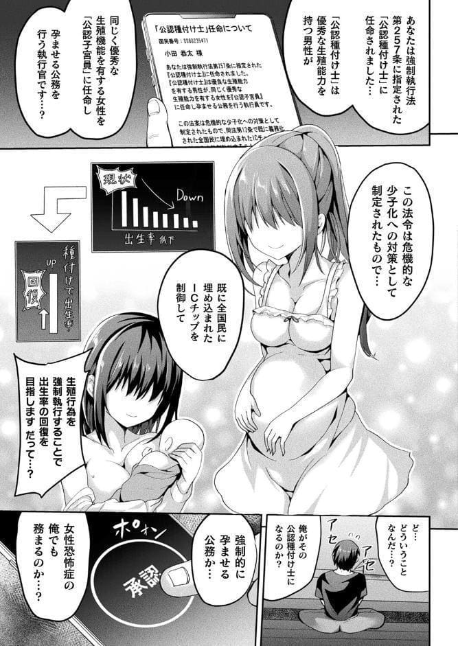 絶対孕ませ執行！〜公認種付け士の逆襲〜 第一条【単話】