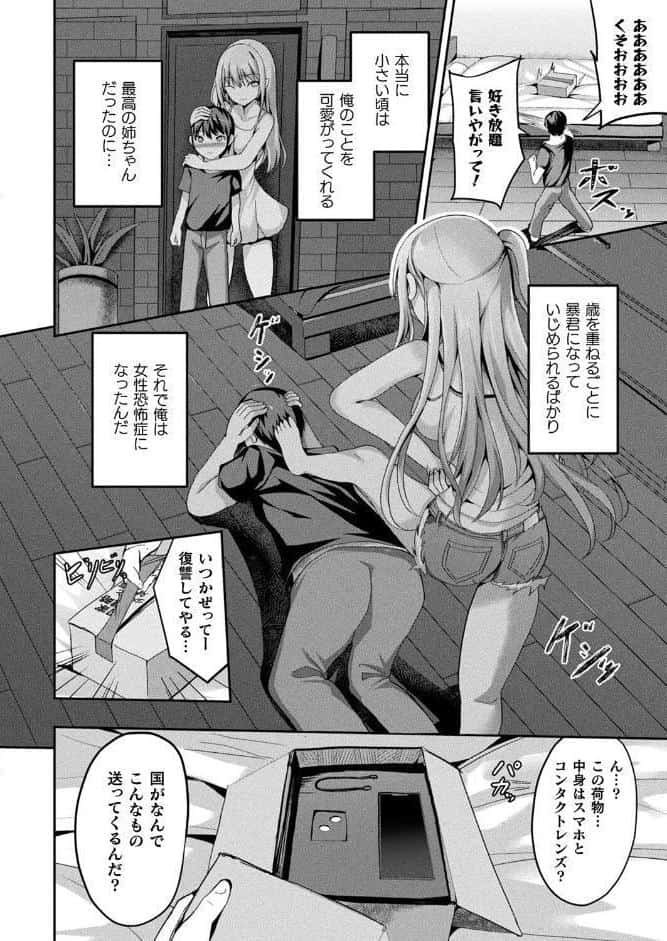 絶対孕ませ執行！〜公認種付け士の逆襲〜 第一条【単話】