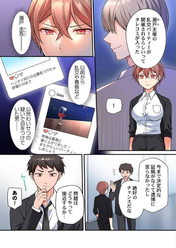 悪いことほどキモチいい。〜女刑事、市民の前でイキ狂う1