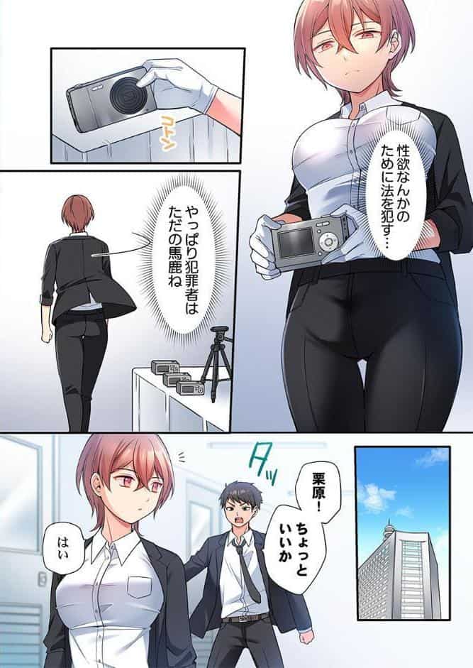 悪いことほどキモチいい。〜女刑事、市民の前でイキ狂う1