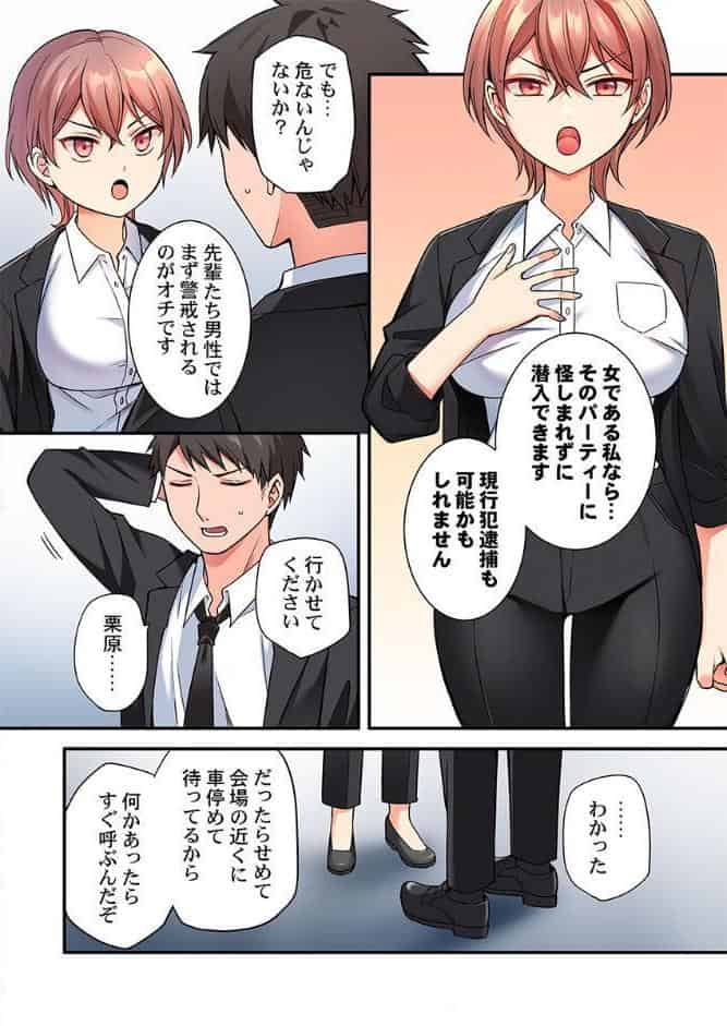 悪いことほどキモチいい。〜女刑事、市民の前でイキ狂う1