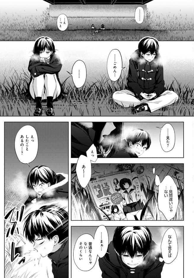 放課後、橋の下で、