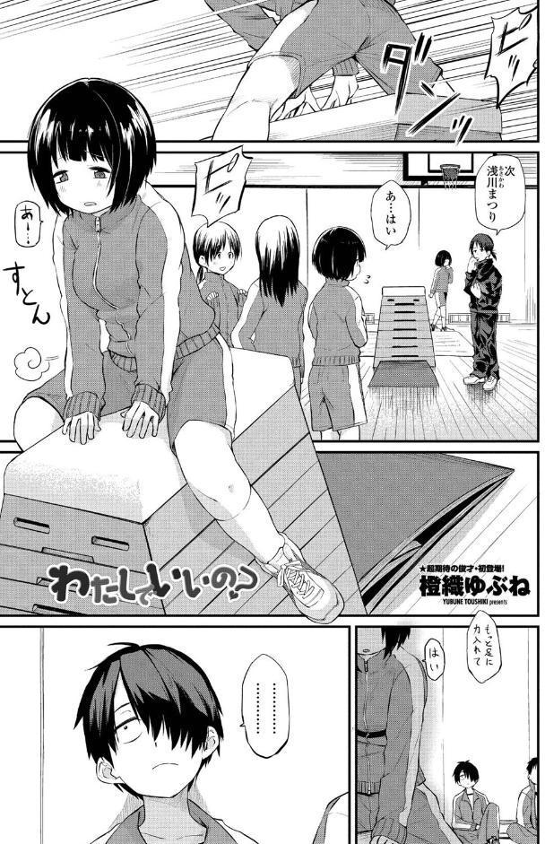 わたしでいいの？